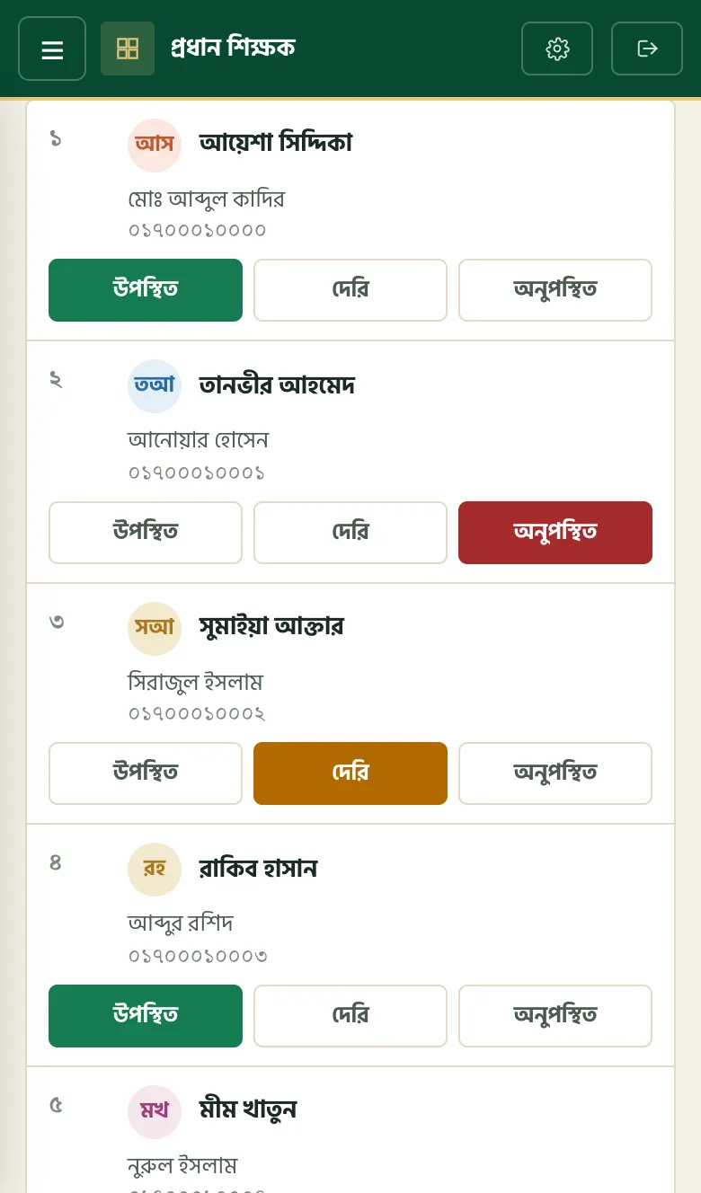 মোবাইলে হাজিরা